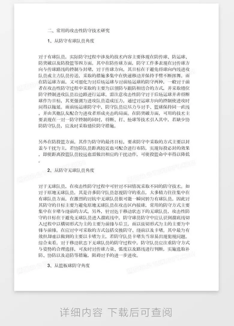 哪里有针对业余爱好者的篮球训练策略_1