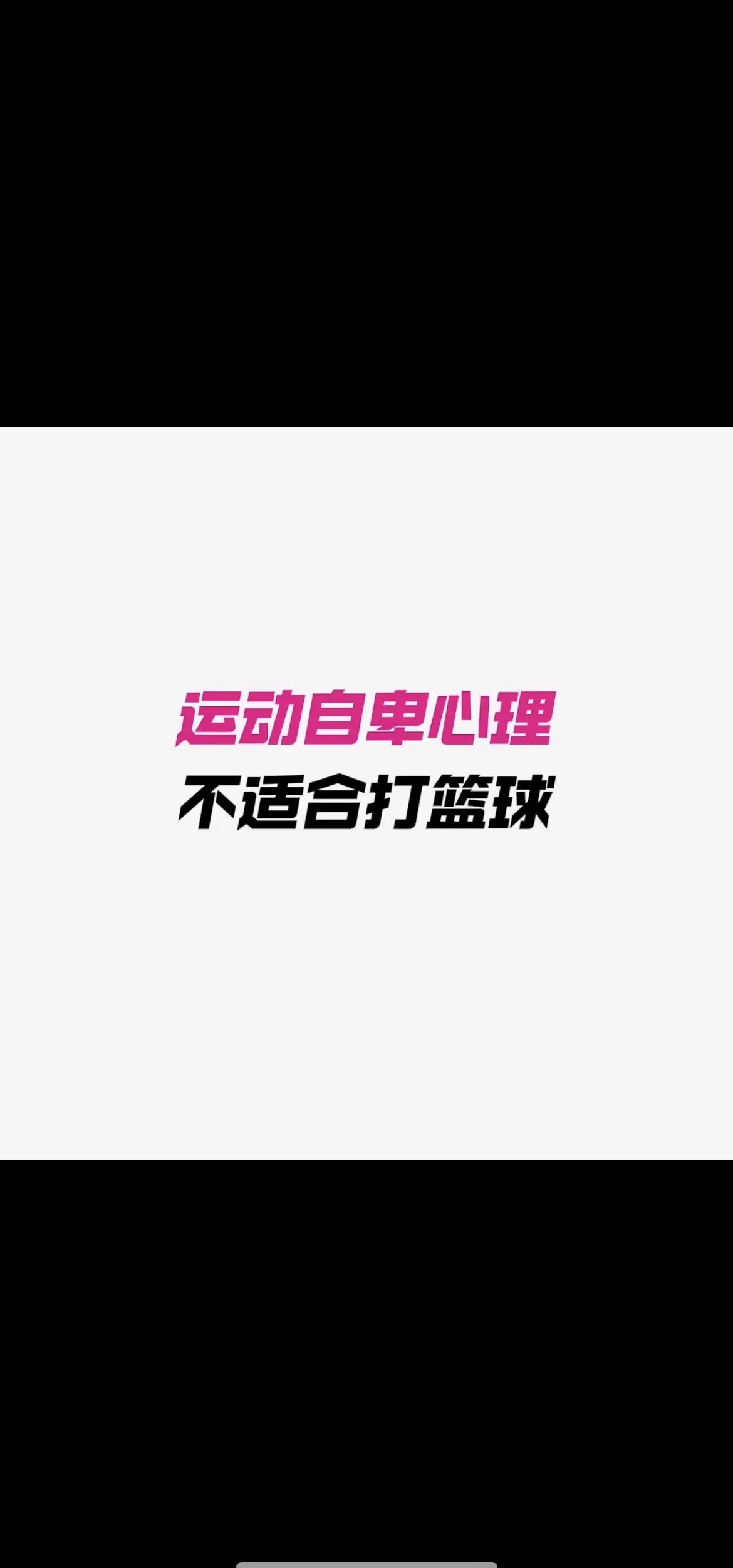 儿童篮球训练计划安排表_1