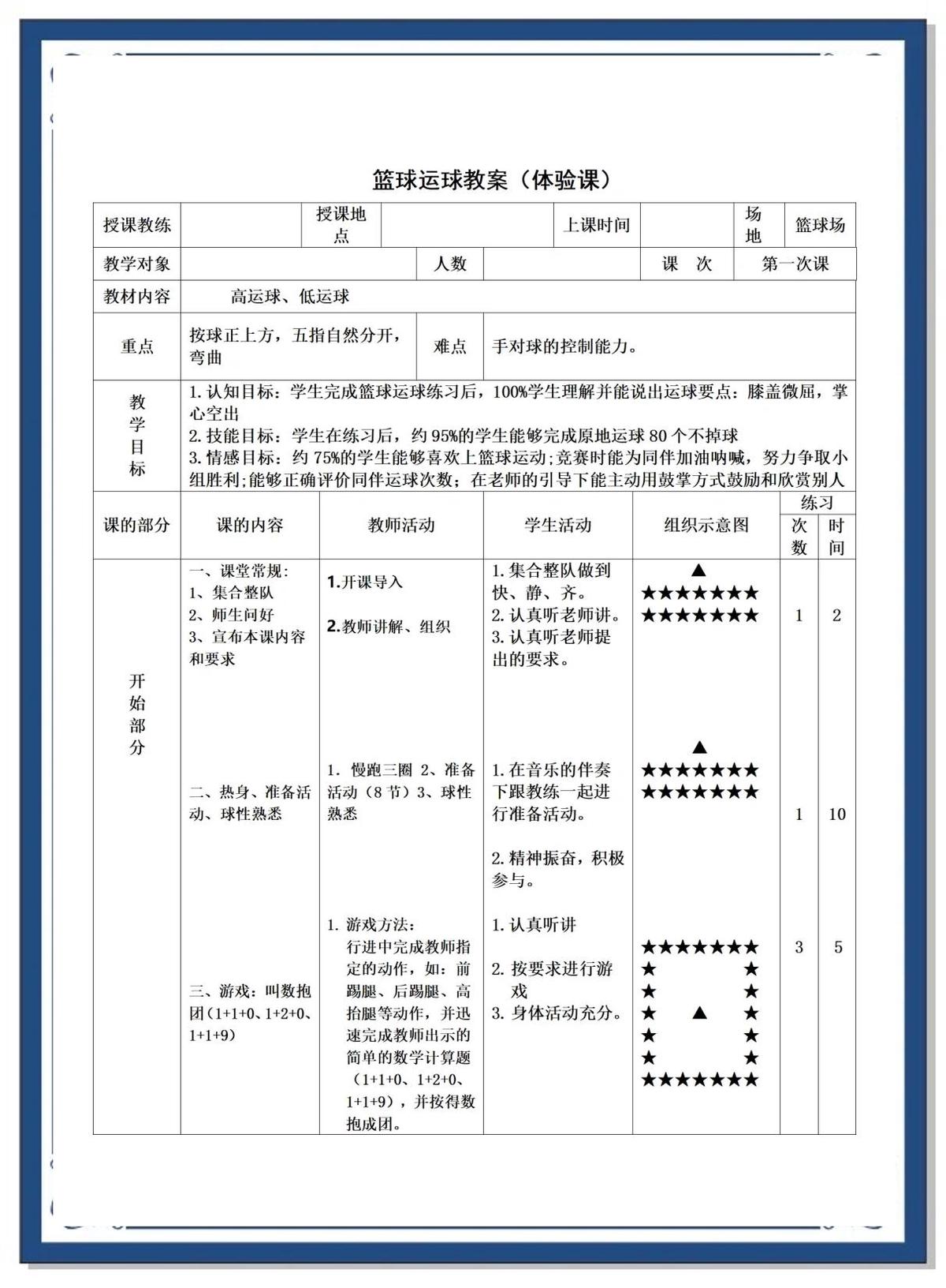 新手篮球运动员如何从教练反馈中快速进步