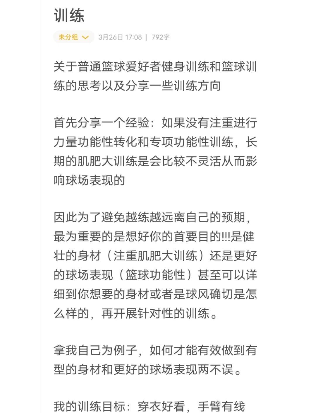 如何制定智能篮球训练计划_0