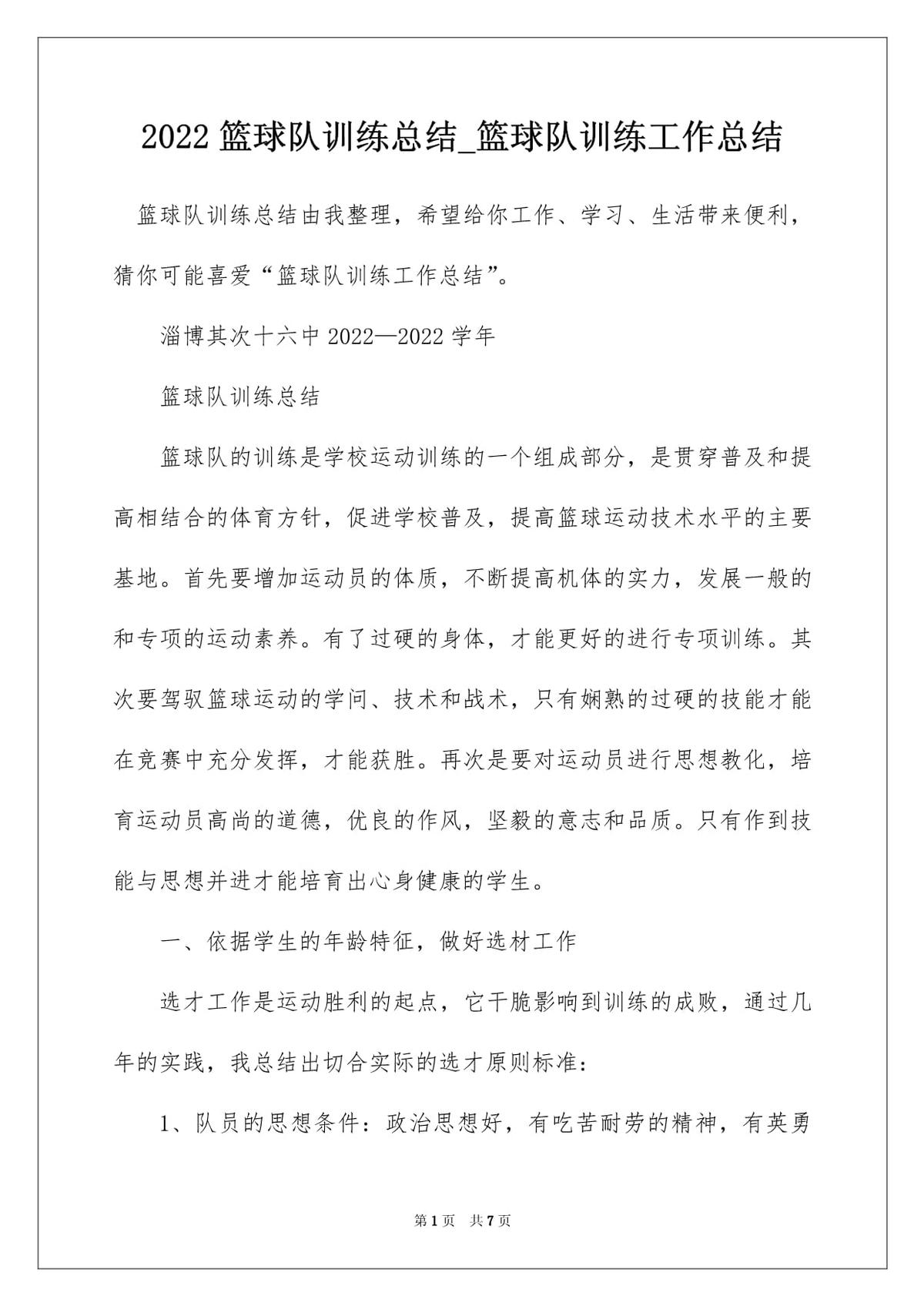 篮球训练后总结方法怎么写