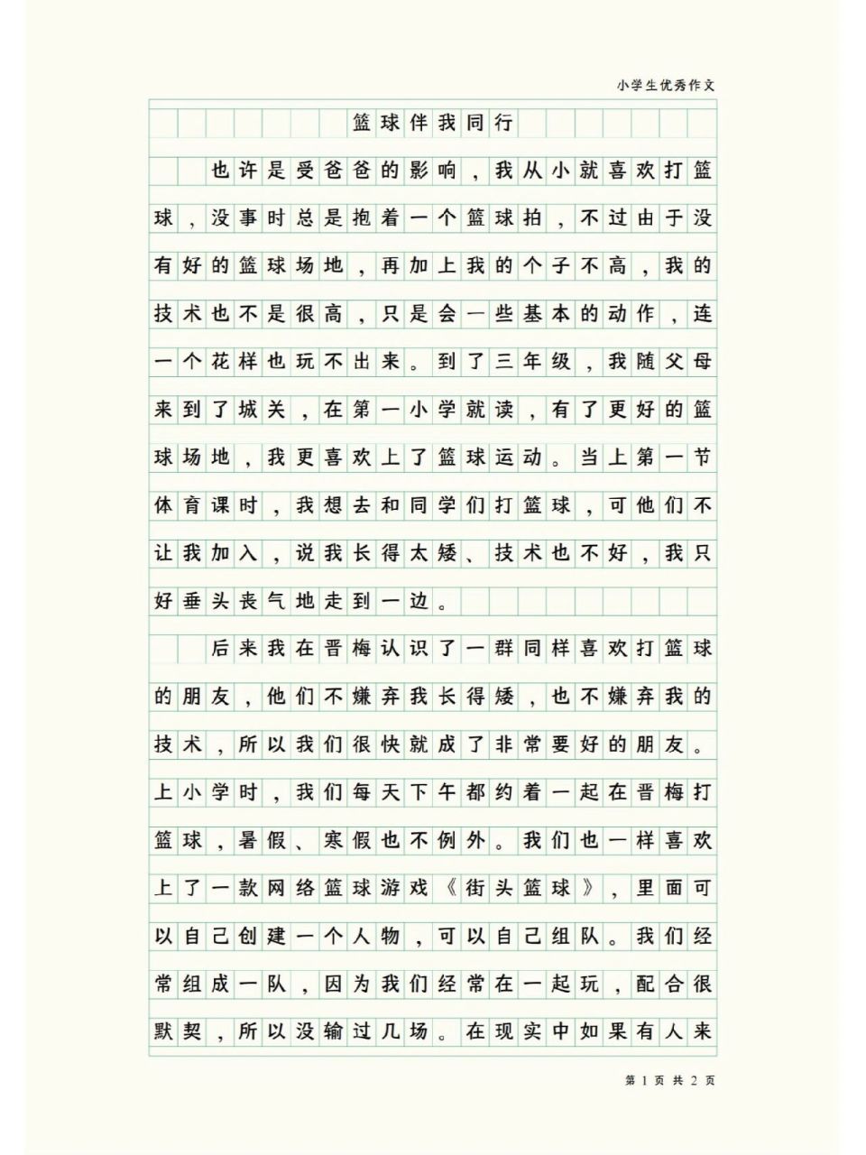 篮球训练心得体会800字作文