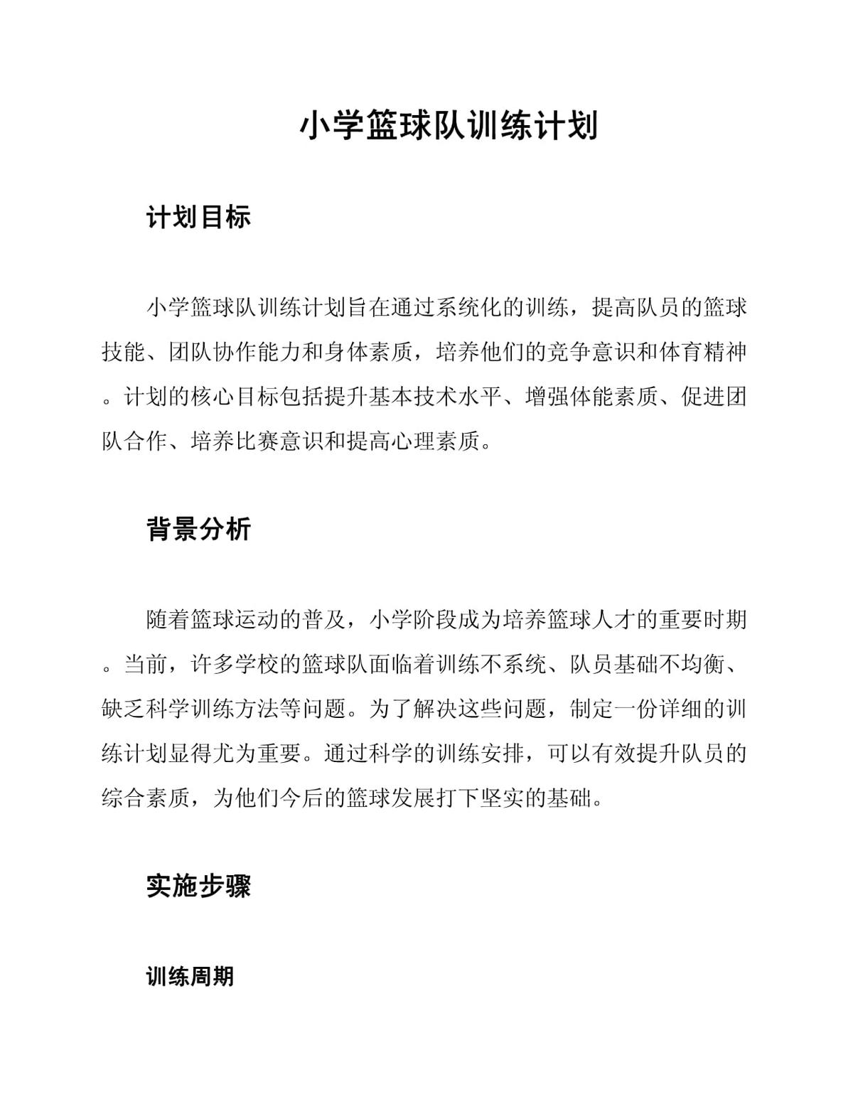 如何在篮球冬令营中加强体能训练？_1