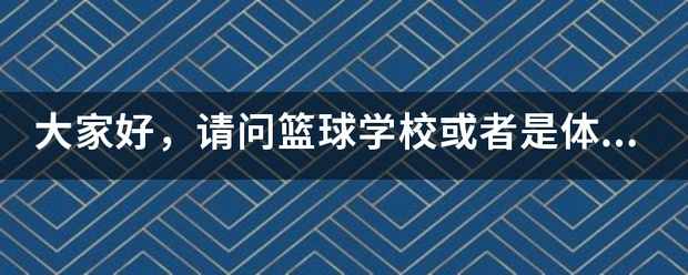 篮球每周训练计划怎么写的_0