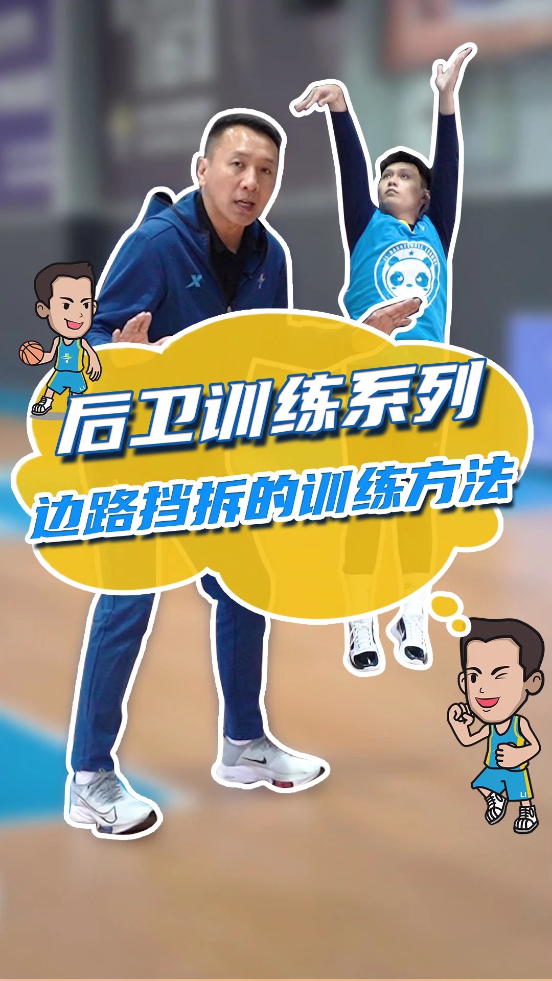 如何设计科学合理的篮球轮换训练方案_1